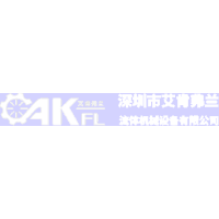 深圳市艾肯弗蘭流體機(jī)械設(shè)備有限公司